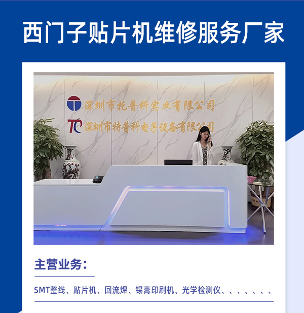 西門子貼片機(jī)維修服務(wù) 西門子貼片機(jī)維修服務(wù)