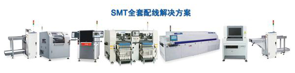 新能源SMT整線設備 新能源SMT整線設備