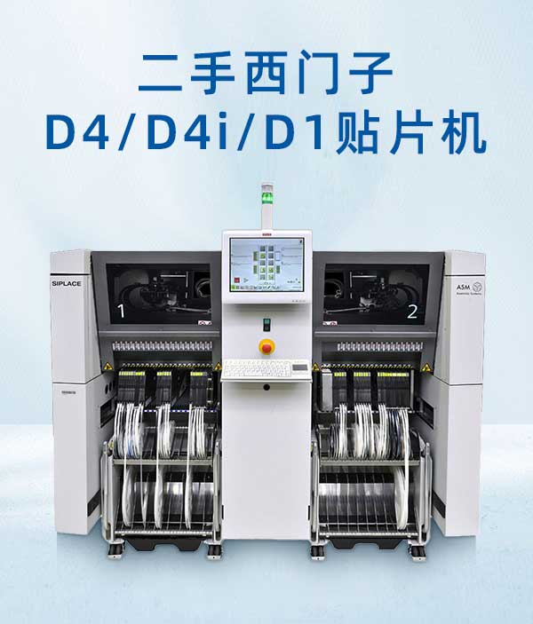 二手西門子D4系列貼片機